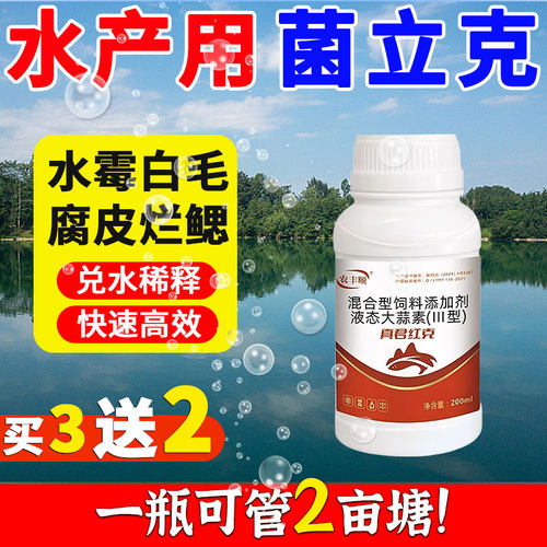 真君红克正品鱼塘水产养殖专用鱼药防冶水霉病腐皮鱼卵发霉真菌净