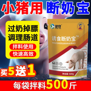 雄牧正品小仔猪诱食断奶宝兽用过奶腹拉泻稀掉膘育催肥增重促生长