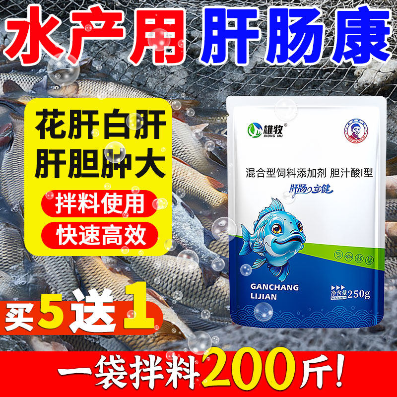 雄牧肝肠立健水产养殖专用养鱼虾蟹塘花白肝胆肿大坏死空肠胃正品,畜牧/养殖物资,水质调节剂,淘宝优惠券,粉丝福利购,淘宝优惠卷