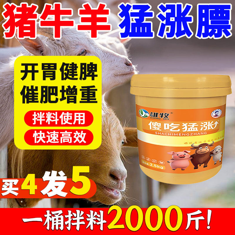 雄牧傻吃猛涨正品猪用饲料增肥牛羊健胃散健脾开胃王兽用催肥增重 - 实物图