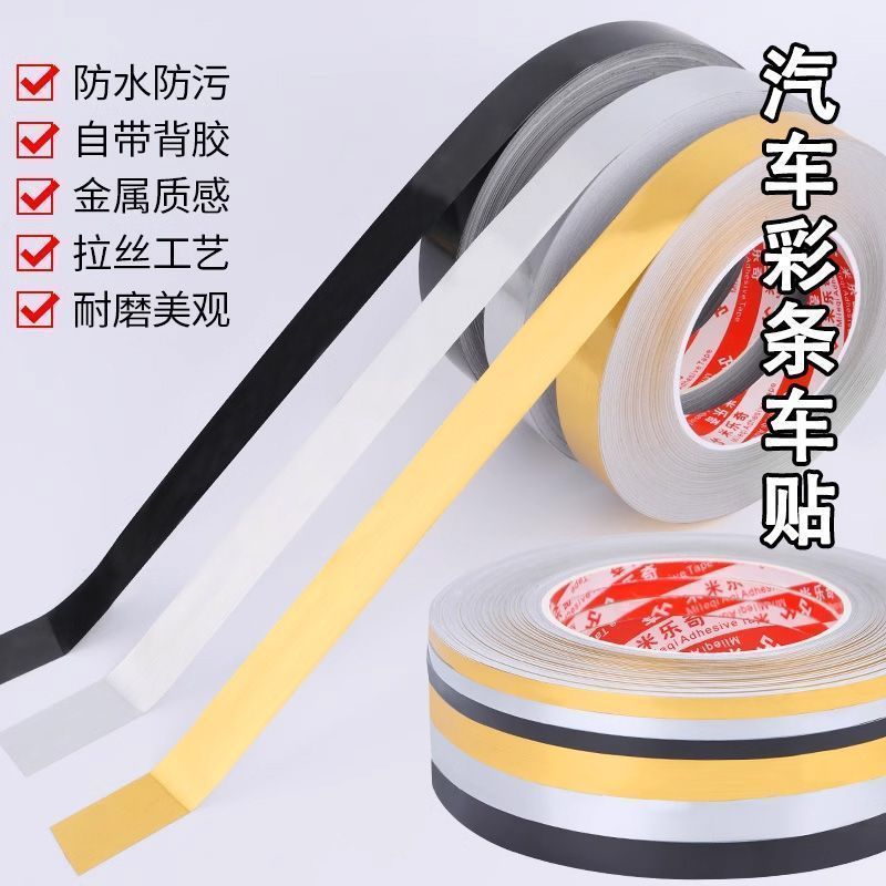 汽车电镀银贴纸车身腰线拉花线条金色装饰条改色膜哑光镀铬亮条贴