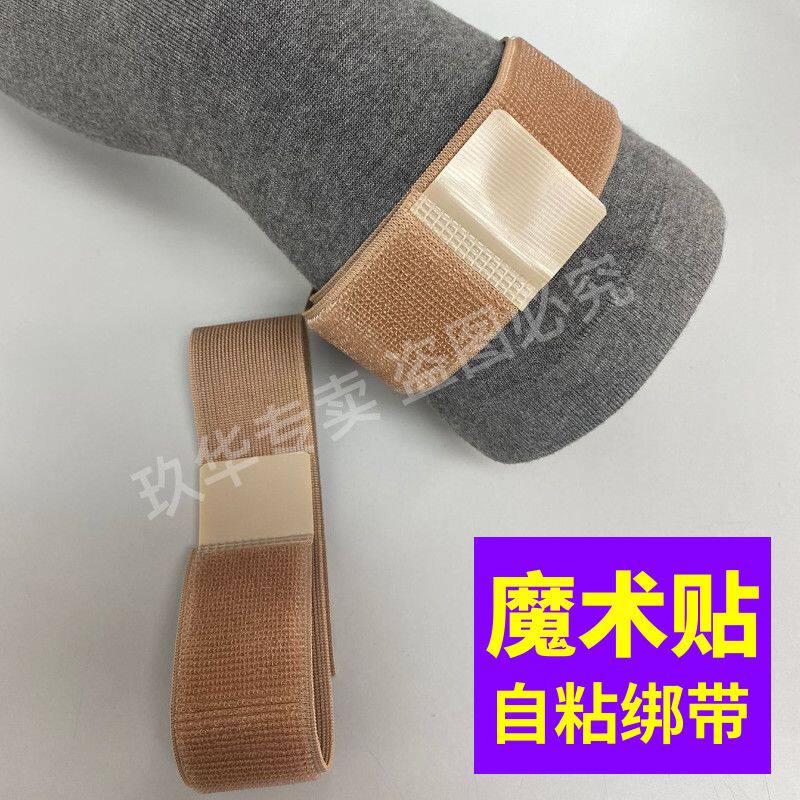 万能魔术贴自粘绑带护膝腿袜防滑专用仪器固定运动绑腿医疗器具