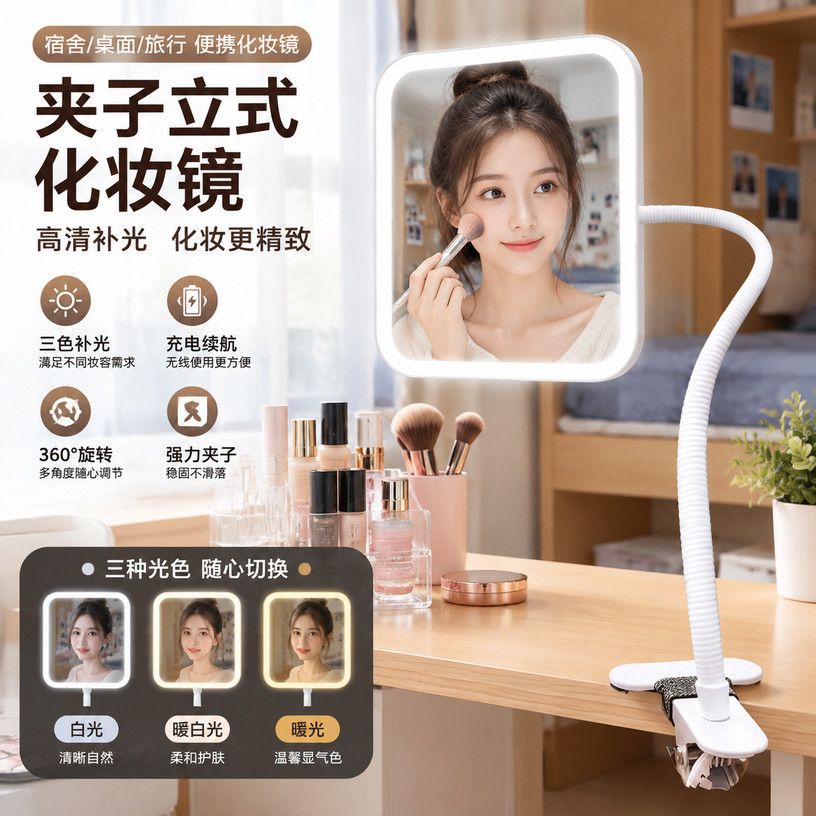 补光梳妆镜夹子立式可伸缩桌面宿舍学生充电便携网红化妆小镜子