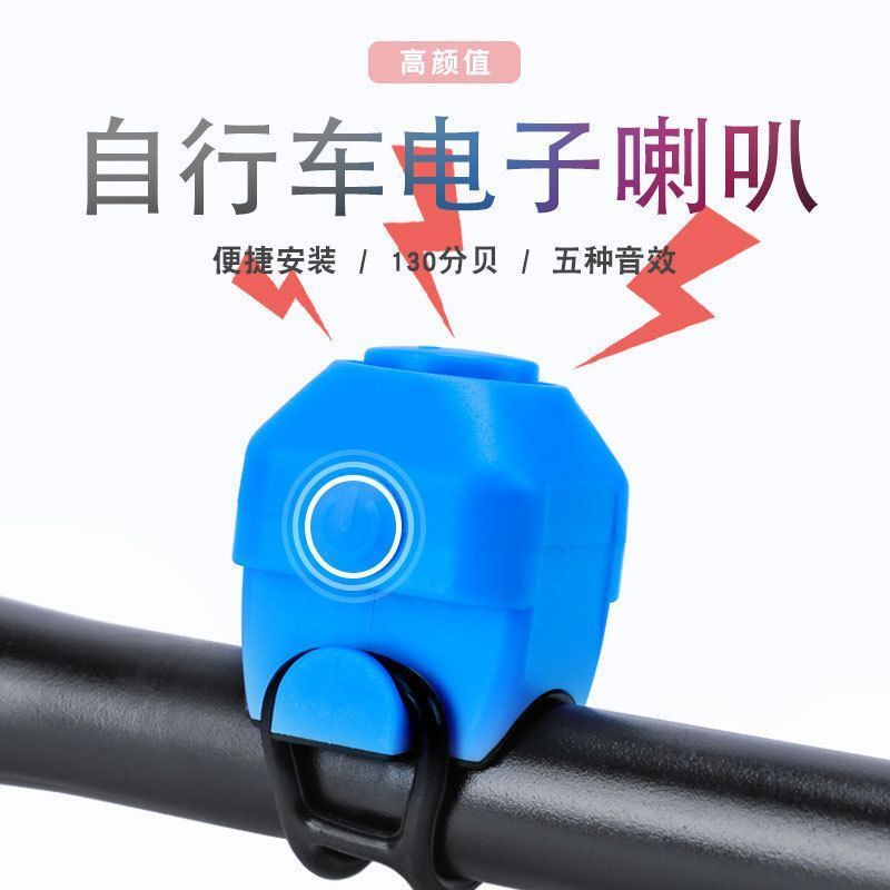 山地自行车电喇叭超大声电子喇叭儿童车铃骑行装备配件