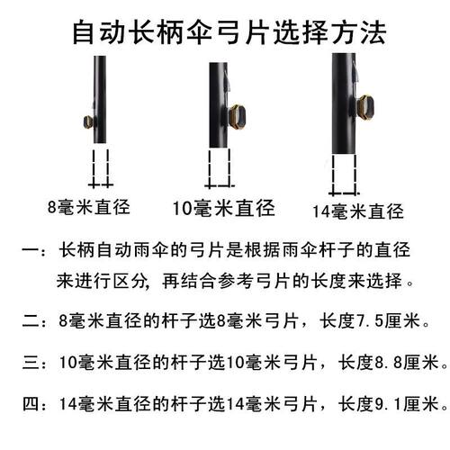 长柄伞按键铁弹片自动雨伞维修配件开收按钮开关弓片零件