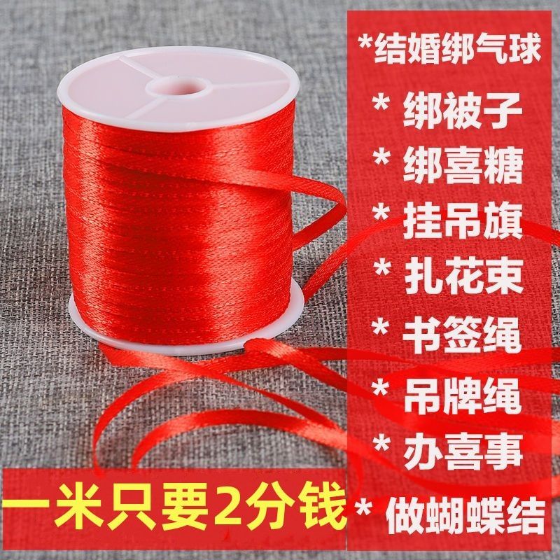 气球扎带红丝带婚庆结婚绑气球绳子挂吊旗书签绳挂灯笼细丝带130m