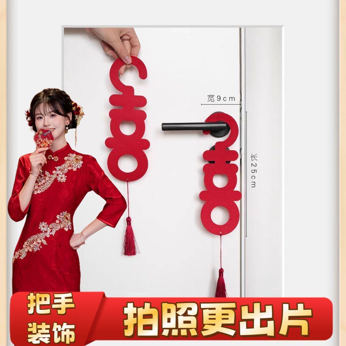 结婚新房男女方卧室房门喜字门把手挂件婚房布置装饰品