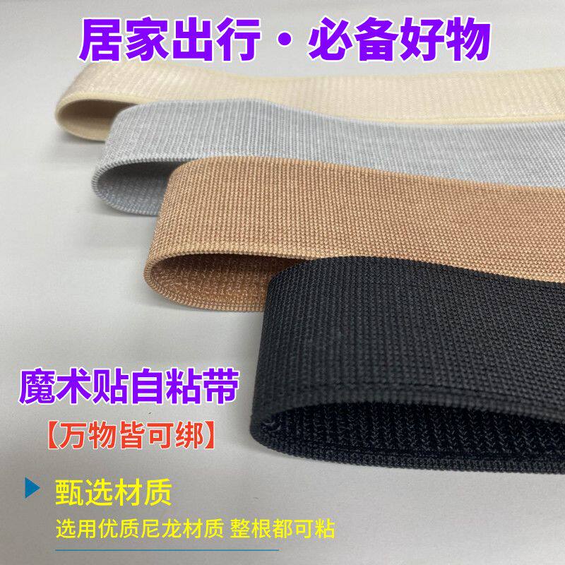 魔术贴自粘护膝防滑带护腿腿袜捆绑固定带粘贴式可调高弹力松紧带