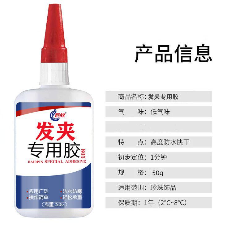 diy手工头饰发饰专用胶水粘小夹子蝴蝶结珍珠首饰吊坠发夹胶