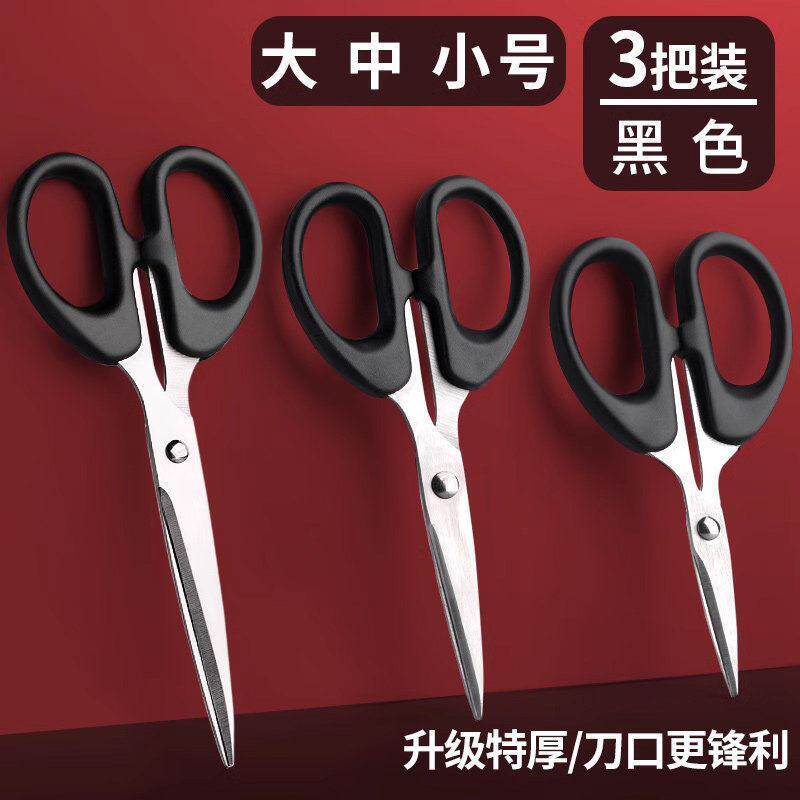 不锈钢学生手工剪刀办公家用剪纸缝纫便携式文具裁剪小剪刀