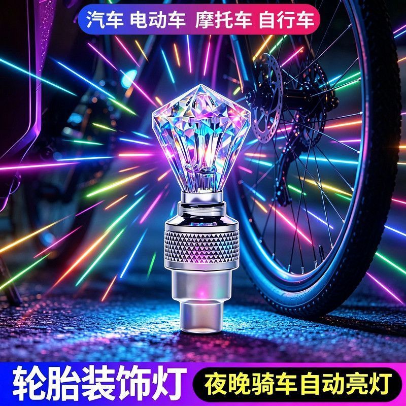 防水感应七彩发光自行车气门嘴灯电动车摩托车汽车通用夜光警示