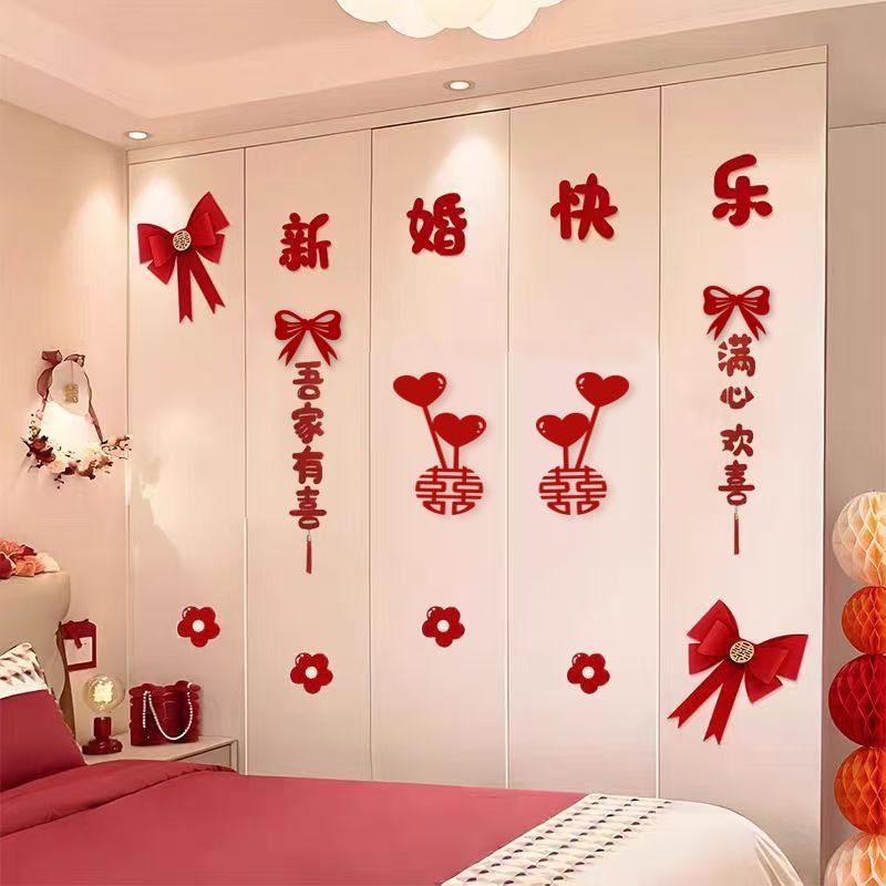 新房男女方衣柜门窗喜字贴纸婚房卧室衣柜结婚布置装饰套装