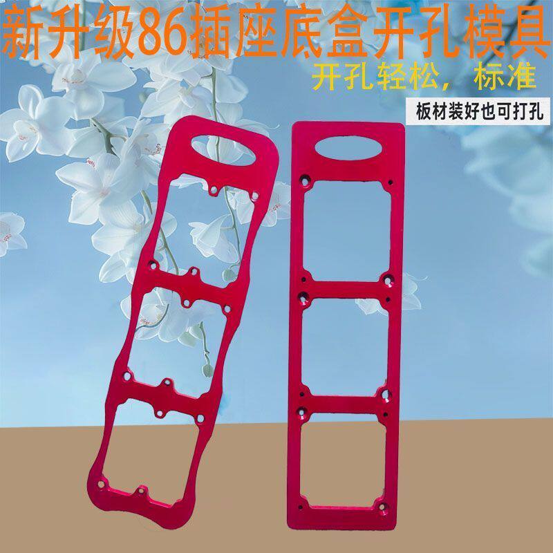 木工 86 插座开孔神器衣柜板材开关线盒底盒开槽打孔定位画线模具