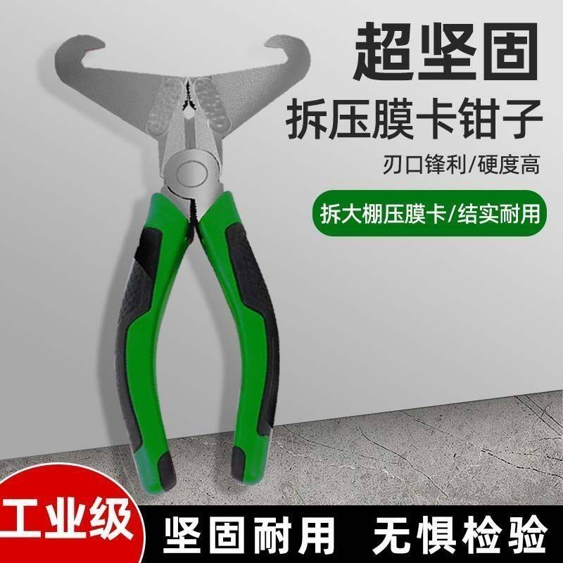拆大棚亚膜卡钳子拆压膜卡神器农用大棚工具新款拆大棚夹子神器