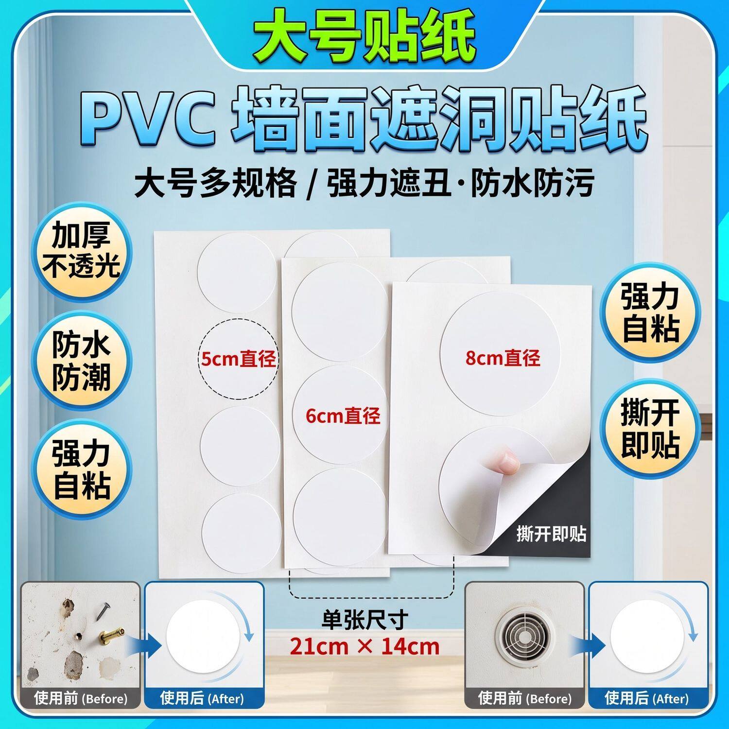 圆形堵洞贴纸 PVC 墙面遮孔贴防水耐磨墙洞修补装饰堵漏贴白色
