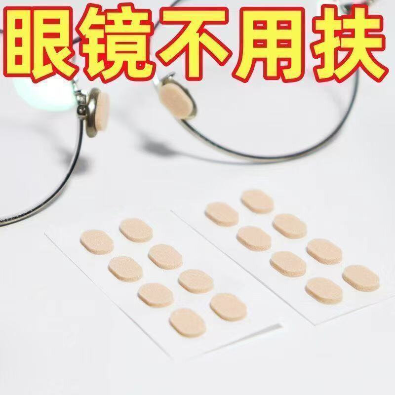 椭圆肤色无痕硅胶垫眼镜鼻托缓解鼻梁压力防脱妆防滑减震回弹神器