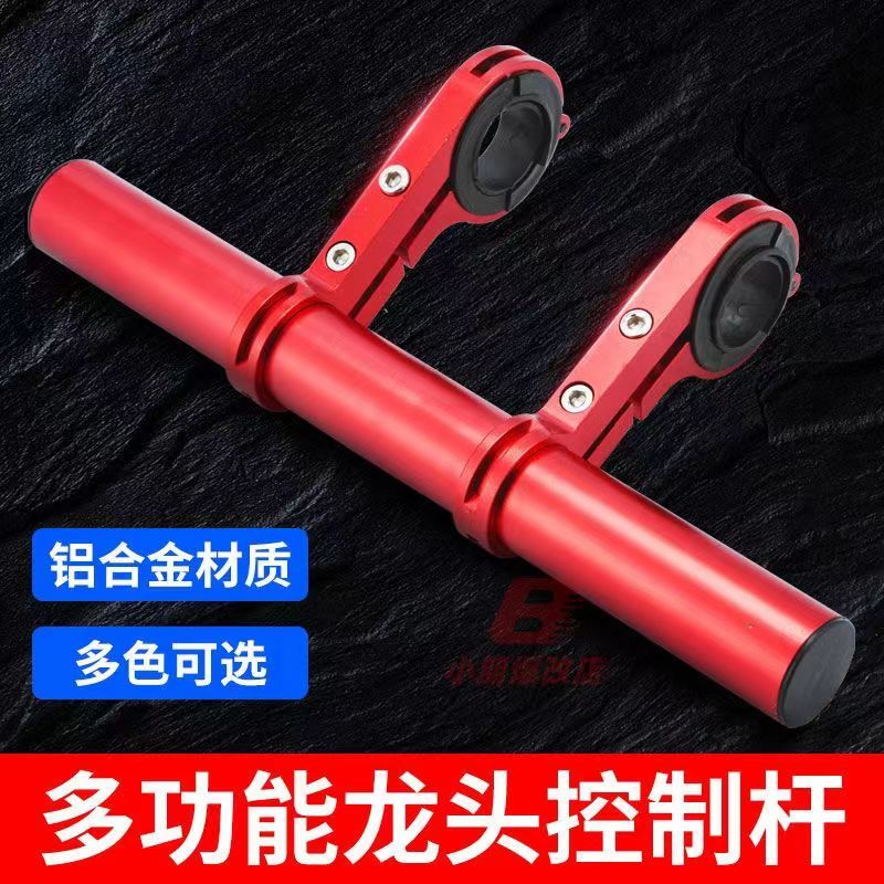 山地自行车加高扶手延长支架单车扩展延伸支架骑行装备配件
