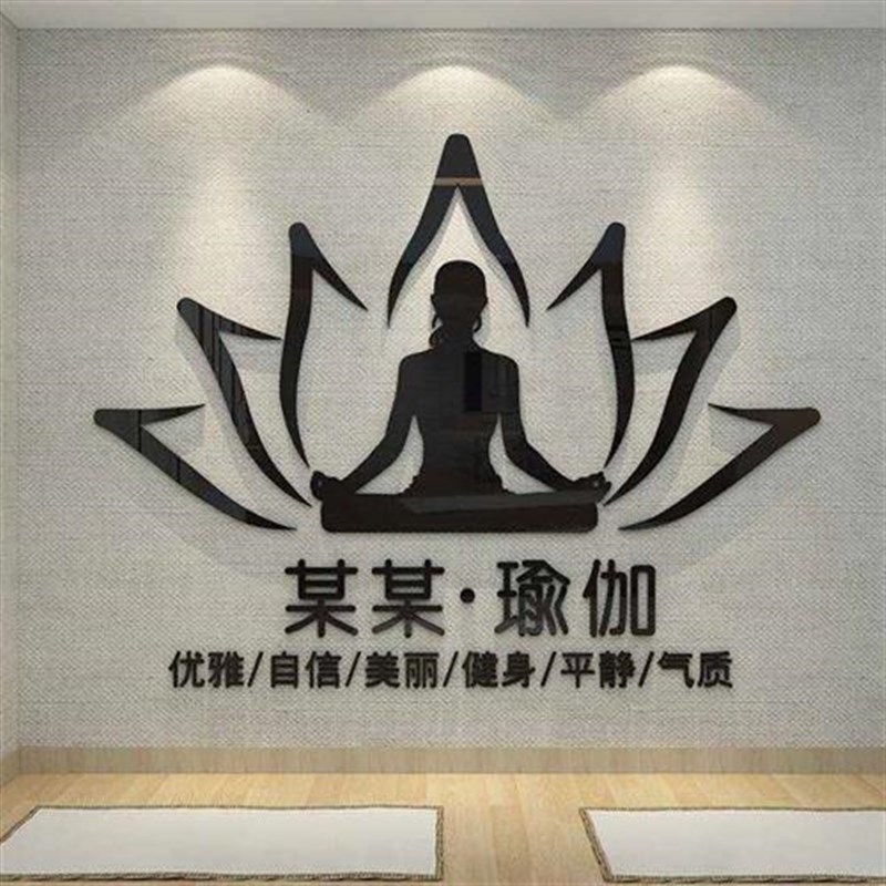 瑜伽馆内装饰墙贴画文化房墙壁纸海报G背景养生舞蹈教室布置3d立