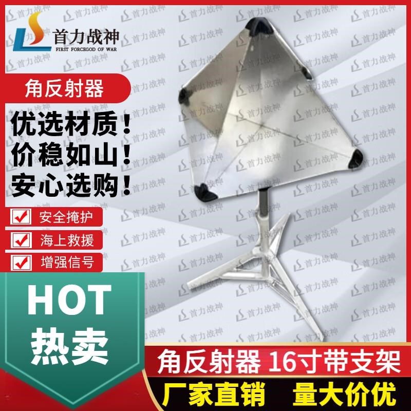 角反射器铝质船用雷达反射器12/1z6/18/24寸演习救援救生雷达反射