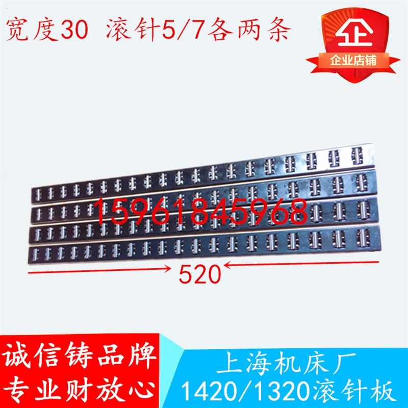 上海机床厂MQ1420 M1320A/HMA14O20A/H滚针板滚针框