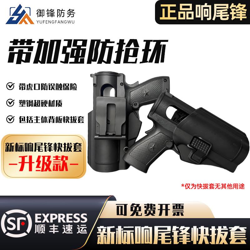 激发器击发器响尾快速发射器腰款新标横喷垂泪套蛇腿款快拔套塑钢