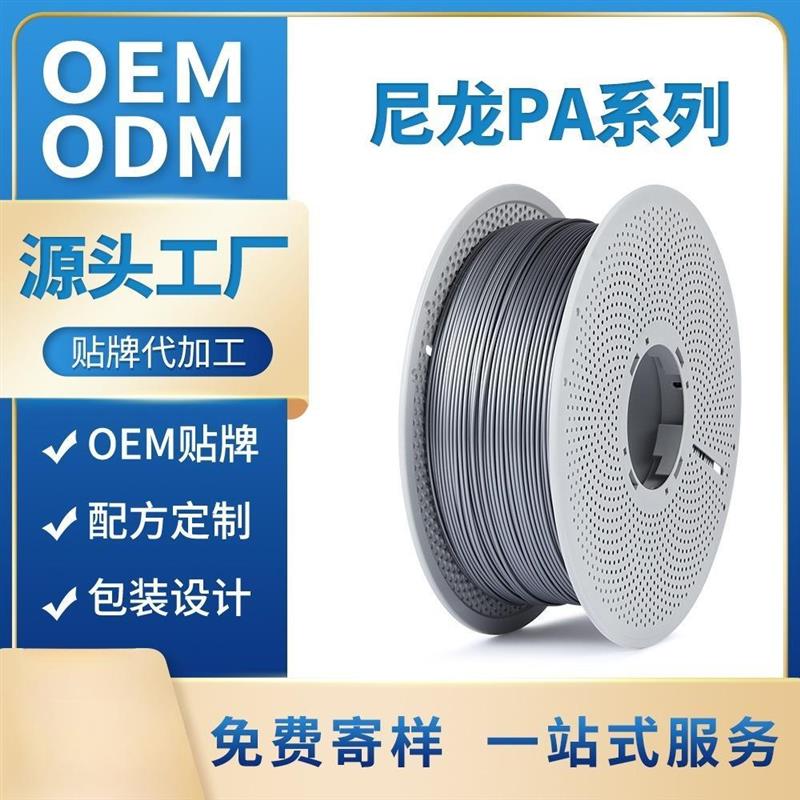 必应3d打印耗材pa6尼龙6尼龙66尼龙12尼龙加纤PA66PA12PA-CF
