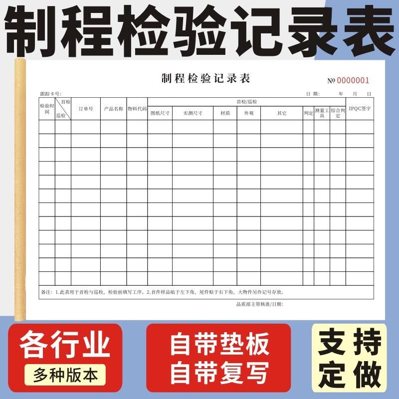 制程检验记录表首件检测质量单监单据/收据