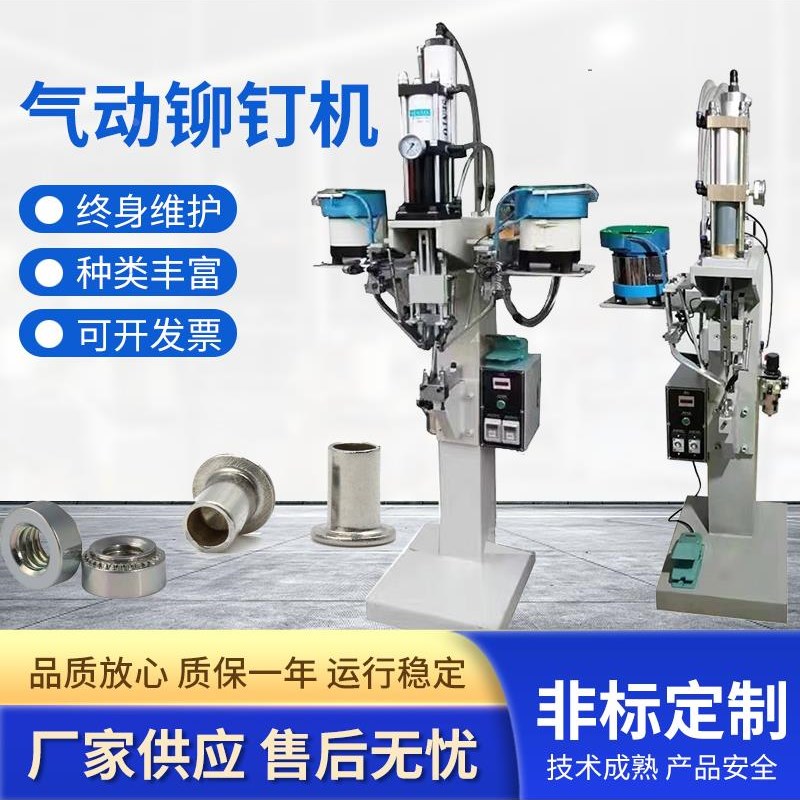 风扇叶灯饰灯具双头三头铆钉机铆接机六角螺母螺柱螺X丝气动压铆