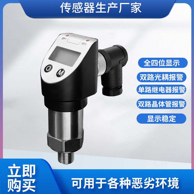 隆旅PTL517智k能数显压力传感器开关液油水气真空正负压压力控制
