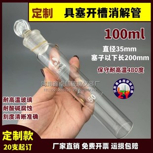 消解管消煮管试管带泄压孔具塞电热消G解仪玻璃消解管耐高温450度