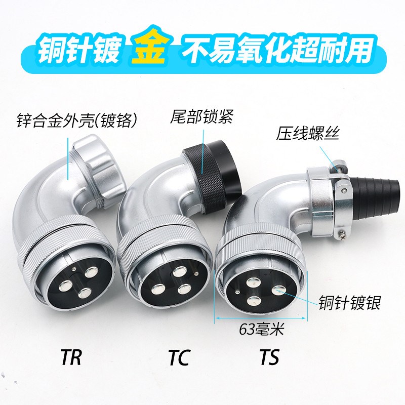 单个弯式航空插头WS55 4芯7芯40芯53芯61芯TR TS TC威Y浦 弯式插