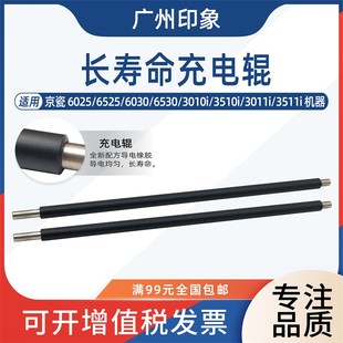 6530 6030 3010i 3510i 3511i充电辊 适用京瓷6025 3011i g6525
