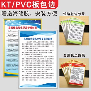易制毒安全管理制度工厂危u险化学品购销运输专管员职责制度标识
