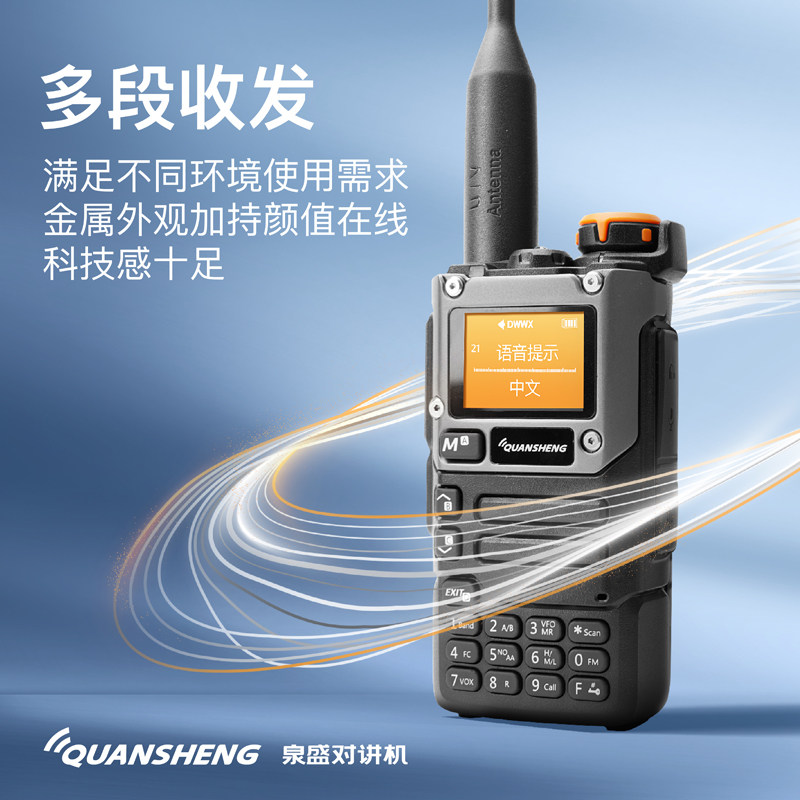 泉盛UV-K6对讲机新款大功率户外手台自驾N游航空段无线一键测对频