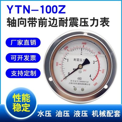耐震轴向压力表厂家带边压力表YN100ZT面板I式水压液压1/1.6/4Mpa