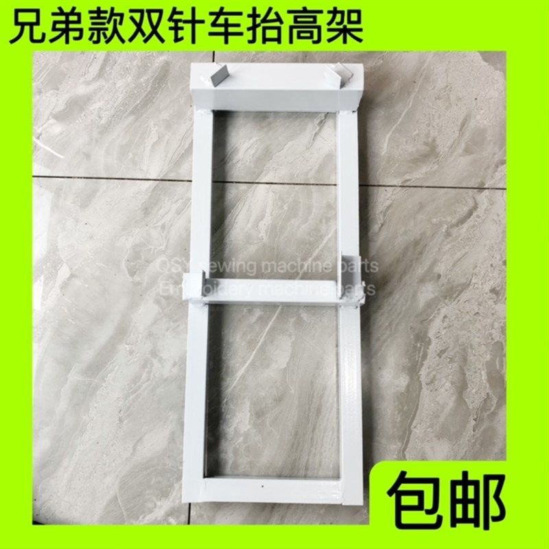 缝纫机抬高架 橡筋m架 平双针车抬高架适合兄弟款重机款双针机使,居家布艺,缝纫机,淘宝优惠券,粉丝福利购,淘宝优惠卷