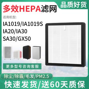适配信山RHT空气净化器IA1019S清新机滤网IA20/IA30/SA30滤芯GX50