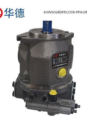 新款华德变量柱塞泵A10VSO71DR//31R 28 18 45 10S0 140PPA液现货