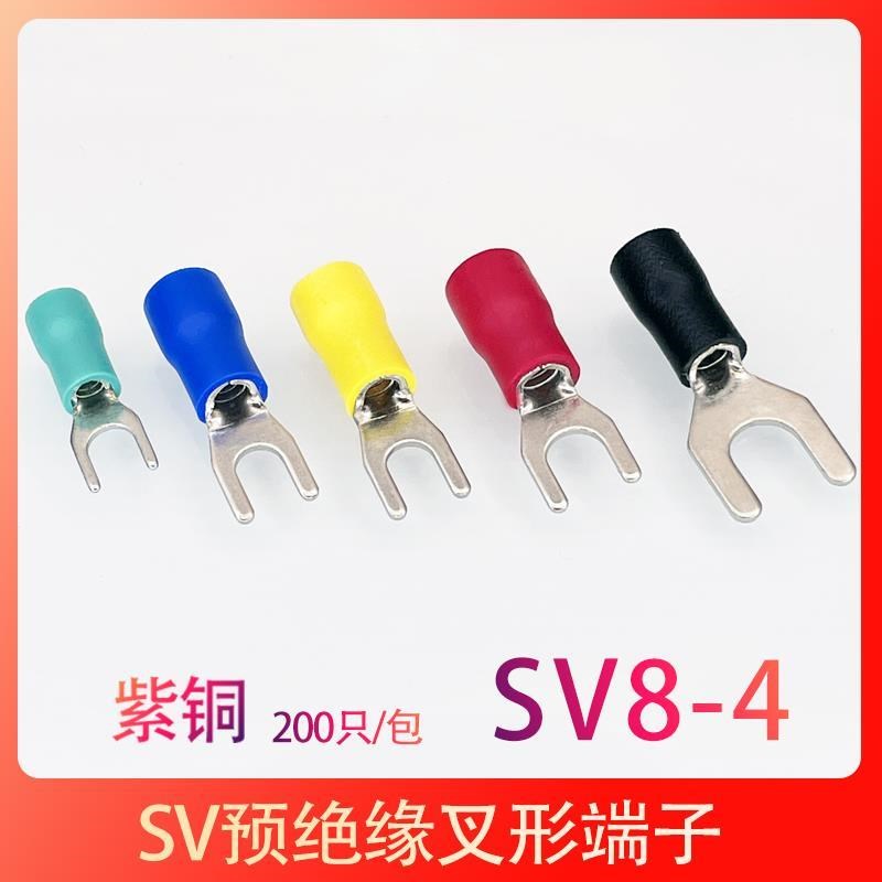 SV8-4紫铜冷压接o线端子叉型Y形端头绝缘压线鼻子线耳200只