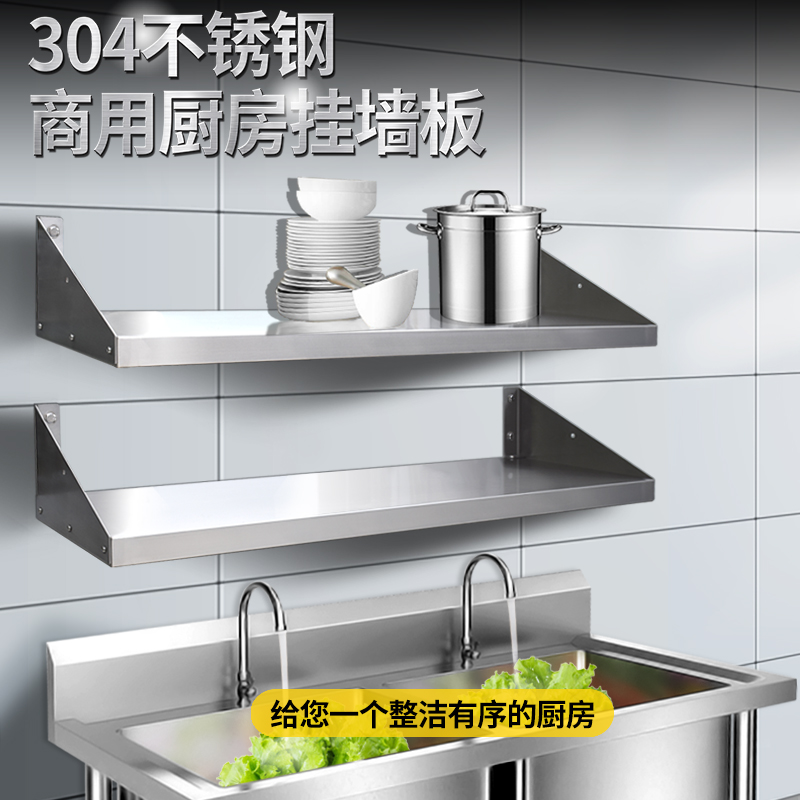 商用厨房挂墙板不锈钢单层置物架壁挂强H承重挂板挂架储物加厚304