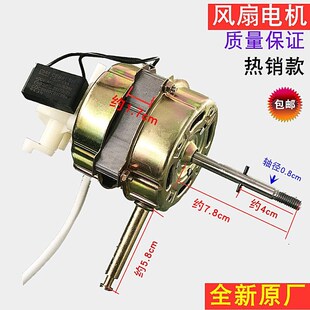 摇A头扇电风扇电机马达机头风机通用型电机 台扇 FS40 FS35落地扇