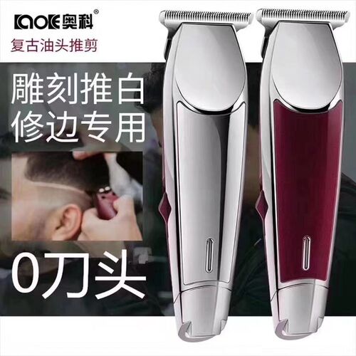 奥科6188油头推剪发廊美发理发器理发店刻痕雕刻电.推剪小推子