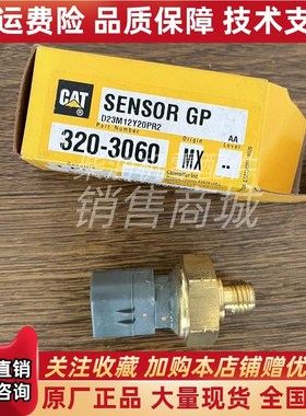 CAT卡特传感器3i20-3060压力传感器3203060感应器329D2 C7.1挖掘