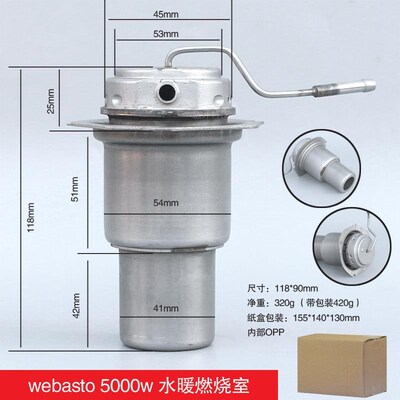 webasto5kw燃烧筒驻车加热器水暖柴油热交换燃烧室配件.厂销可定