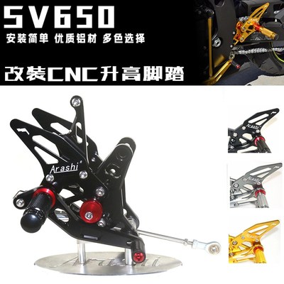 适用于 铃木 SV650 ABS 2016-2019 L改装CNC升高脚踏 脚套总成