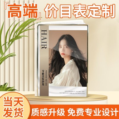 高端价目表定制发廊美容院理发店水晶价目册订制美发项目价格表展