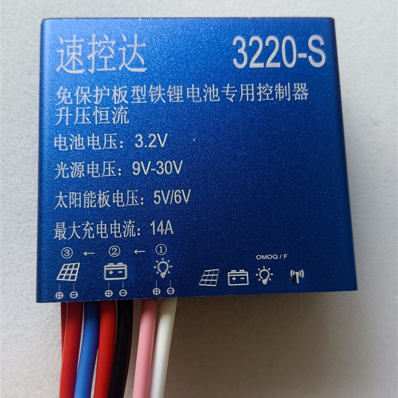 速控达3220免保护板磷酸铁锂电池充电器太阳能路灯控制.器路灯维