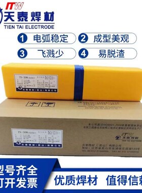 天泰焊材TS-2209不锈钢s焊条 E2209 -16 双相不锈钢焊条2205用