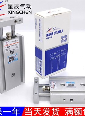 星辰气动X双轴气缸TR/CS10/15/t20/25/32-30x40X60*80M100150CXSJ