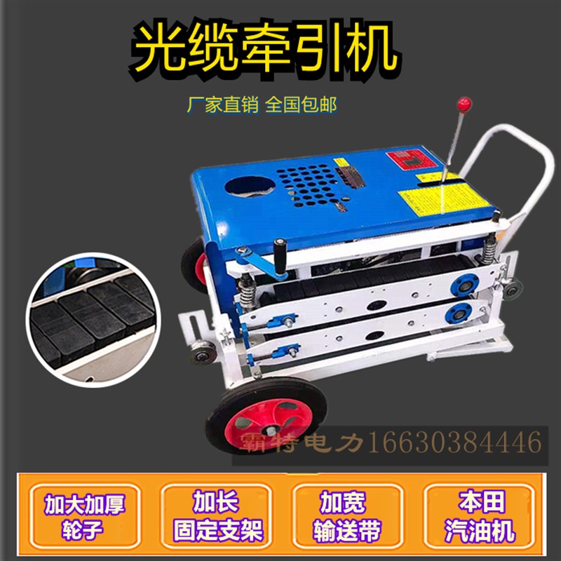 极速光缆a牵引机大马力穿线器管道拉缆机通信推拉架空穿线光纤牵